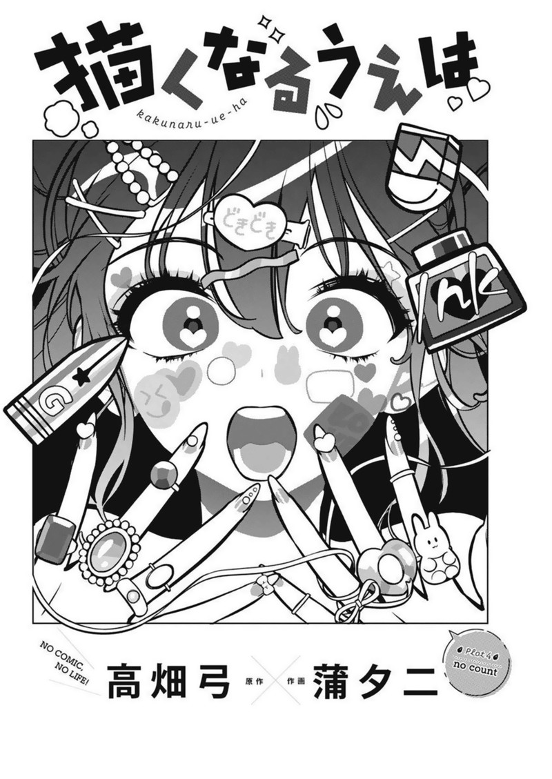 Now That We Draw - Chapter 4 - No Count image 02